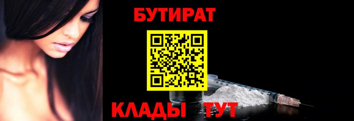 БУТИРАТ оксибутират Отрадное