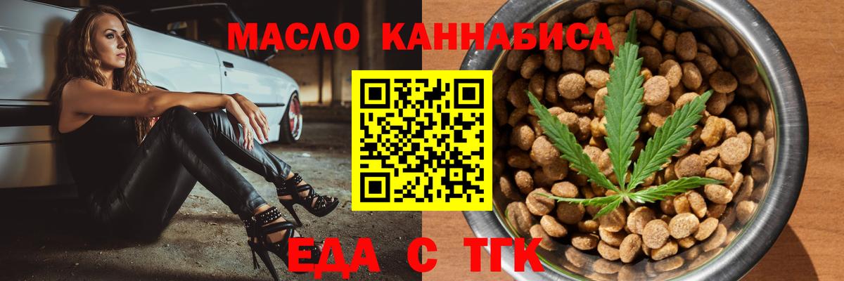 Отрадное  Еда ТГК конопля  Вход с VPN 