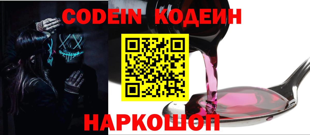 Кодеин напиток Lean (лин)  Вход с VPN  Codein напиток Lean (лин)  Отрадное 