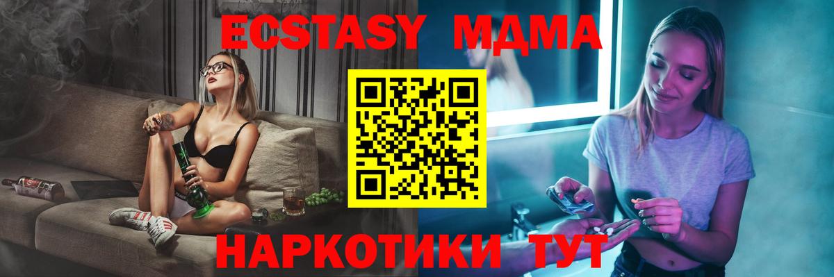 MDMA кристаллы  Вход с VPN  МДМА  MDMA молли  Отрадное 
