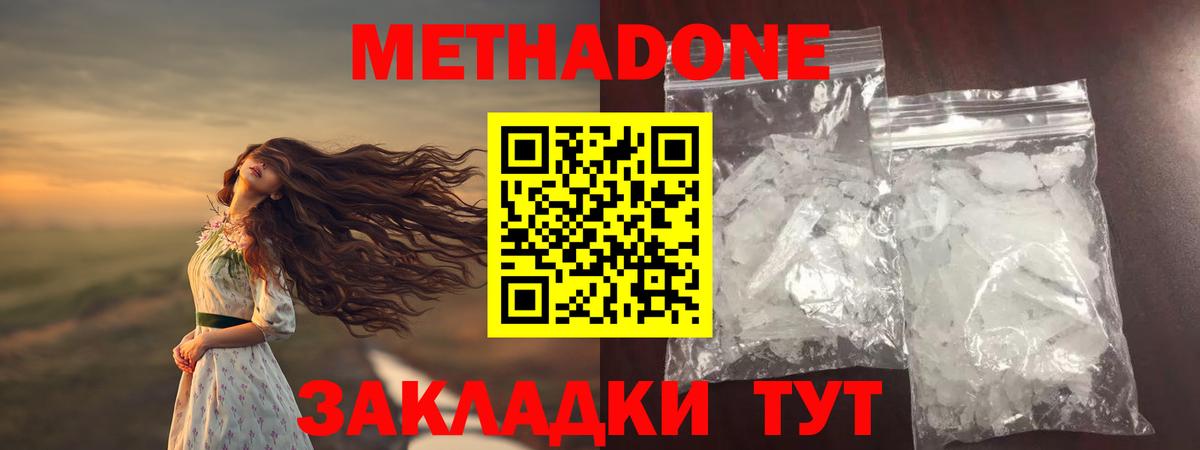 Метадон VHQ  Метадон мёд  Вход с VPN  Отрадное 