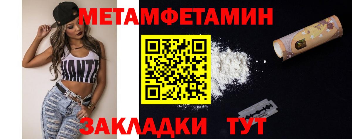 МЕТАМФЕТАМИН витя Отрадное