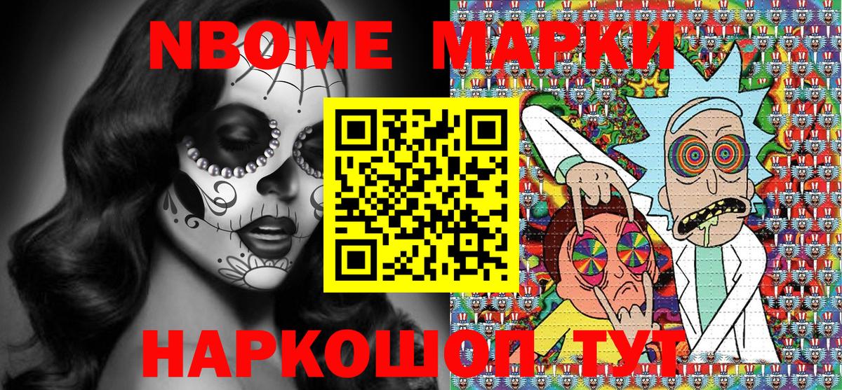 Марки N-bome 1,8мг Отрадное